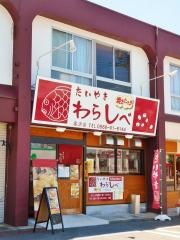 たいやきわらしべ　高浜店