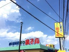 すし銚子丸　見沼店