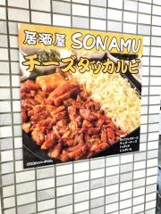 ｓｏｎａｍｕ
