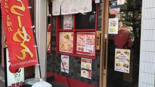 やまさん・らーめん　四条河原町店