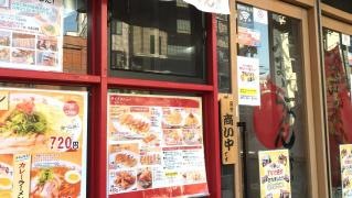 やまさん・らーめん　四条河原町店