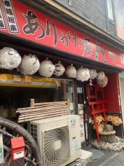 ありがた屋・とりい
