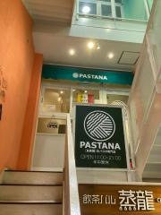 パスターナ