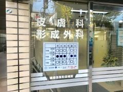稲葉クリニック