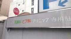 杉山ヒフ科クリニック