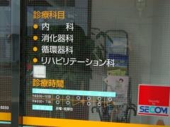 西川内科クリニック