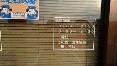 村上内科医院