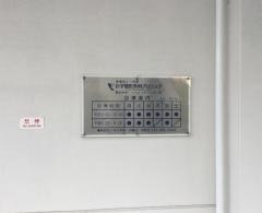 かず整形外科クリニック
