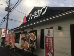 バーミヤン　東習志野店