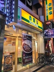 吉野家　蒲田駅前店