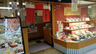 杵屋　三ツ境相鉄ライフ店