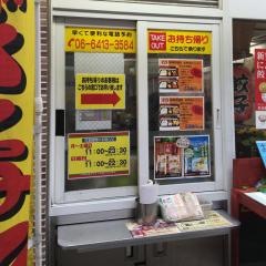 餃子の王将　阪神尼崎店