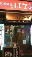 はなの舞　呉レクレ店
