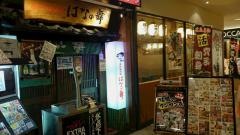 はなの舞　呉レクレ店