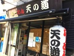 らーめん天の道
