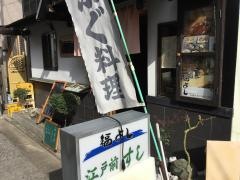 海旬福よし