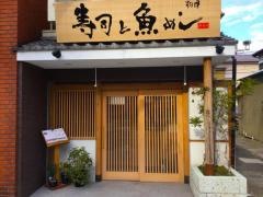 浜寿司
