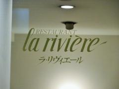ラ・リヴィエール