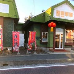 上香飯荘