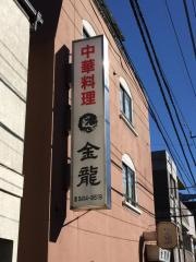 金龍