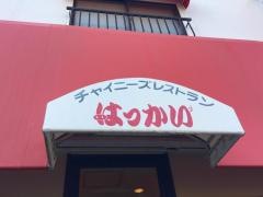 はっかい