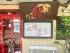 中華料理龍
