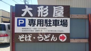 大形屋