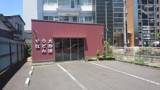 大形屋