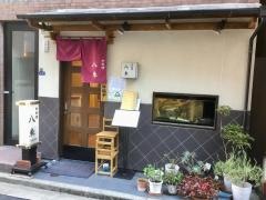 和料理八車