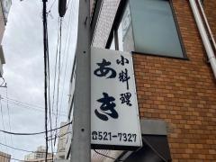 あき