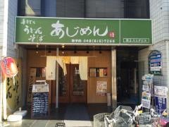 あじめん