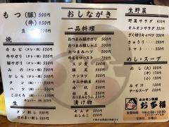 お多福