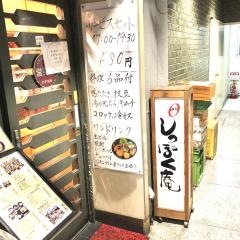 しっぽく庵