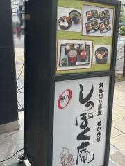 しっぽく庵