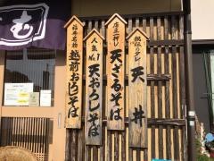 そば処あおき
