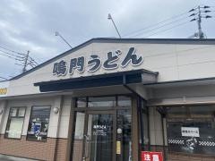 鳴門うどん西大分店
