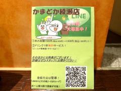 かまどか綾瀬店