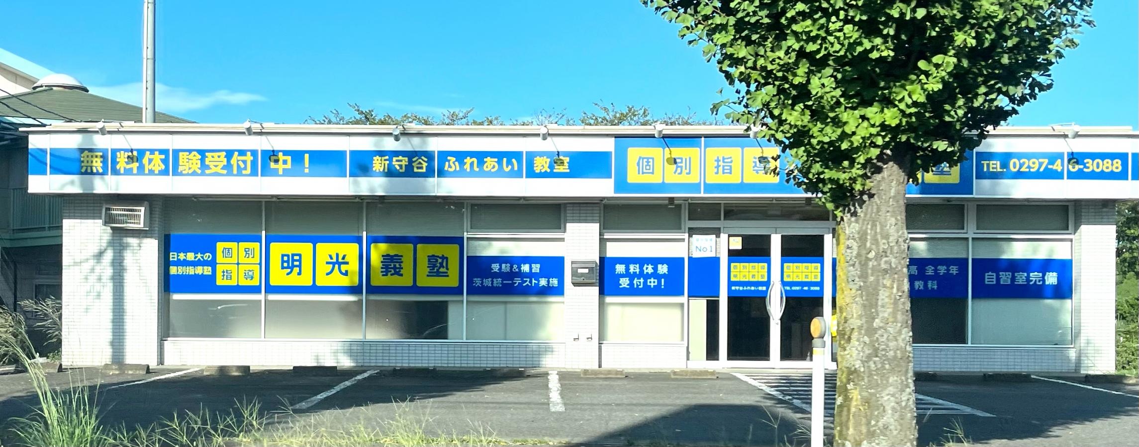 明光義塾
