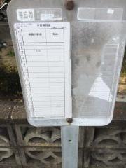 「高林」バス停留所