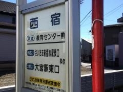 「西宿」バス停留所