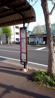 「園生団地入口」バス停留所
