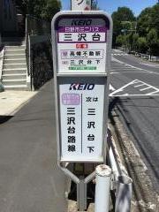 「三沢台」バス停留所