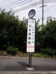 「日本庭園前(外周道路)」バス停留所