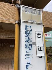 「己斐本町二丁目」バス停留所