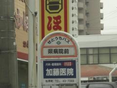 「県病院前」バス停留所