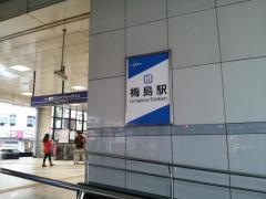 梅島駅