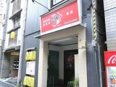 お好み焼き　越田　胡店