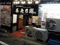 養老乃瀧　宇部店