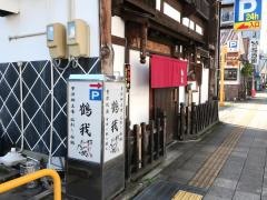 さくら鍋　鶴我