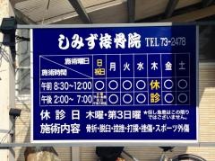 しみず接骨院